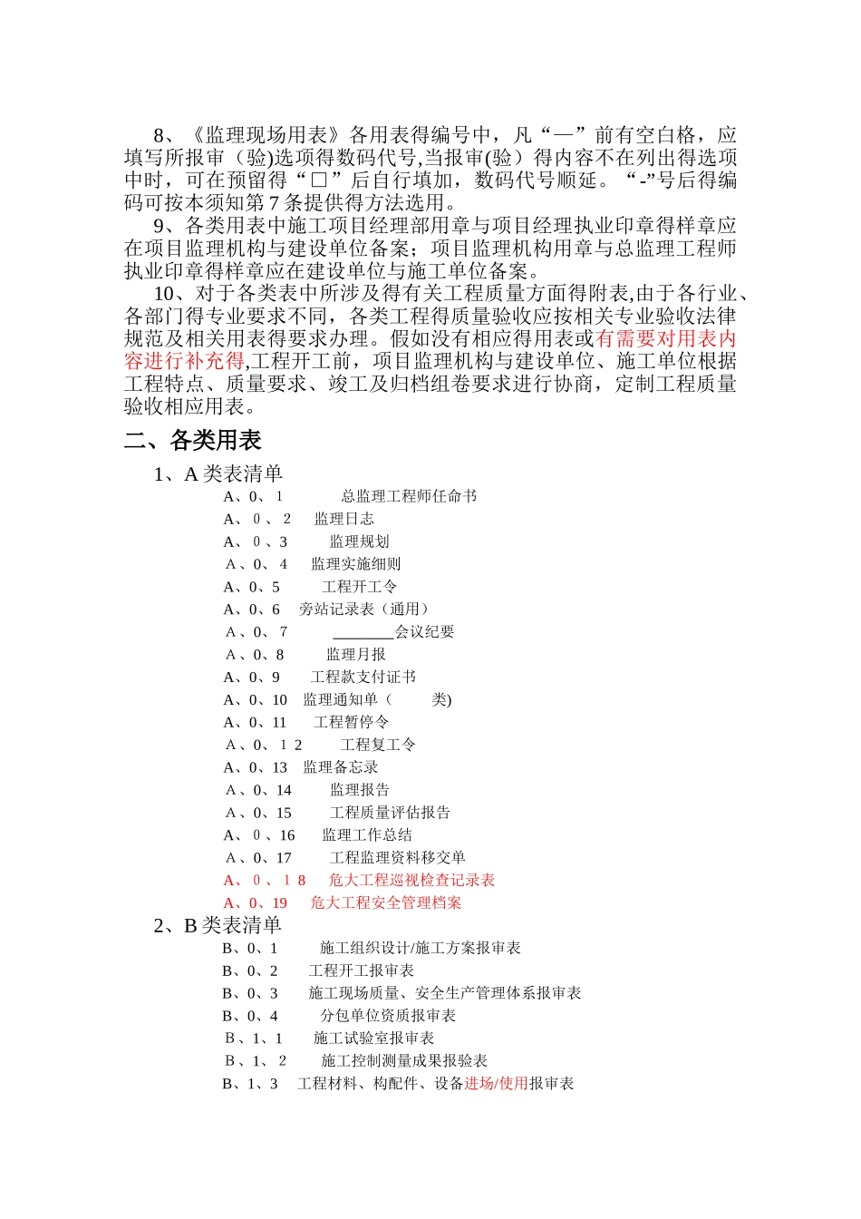 江苏省建设工程监理现场用表_第3页