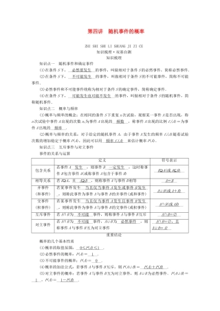 （山东专用）版高考数学一轮复习 第九章 计数原理、概率、随机变量及其分布 第四讲 随机事件的概率学案（含解析）-人教版高三全册数学学案