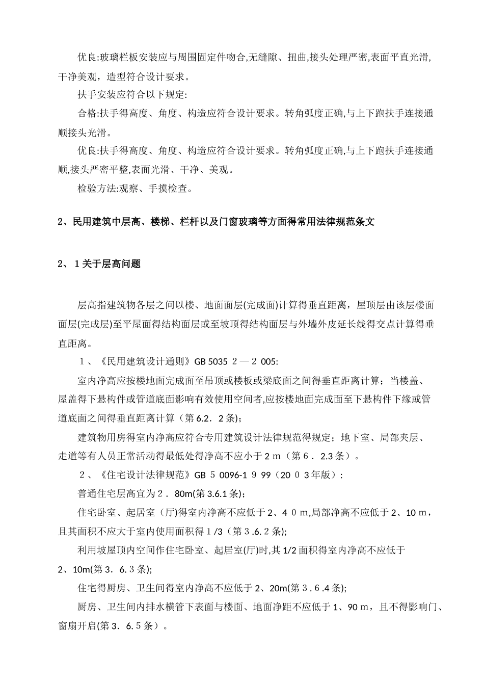 江苏省工程建设标准  栏杆质量安装_第3页