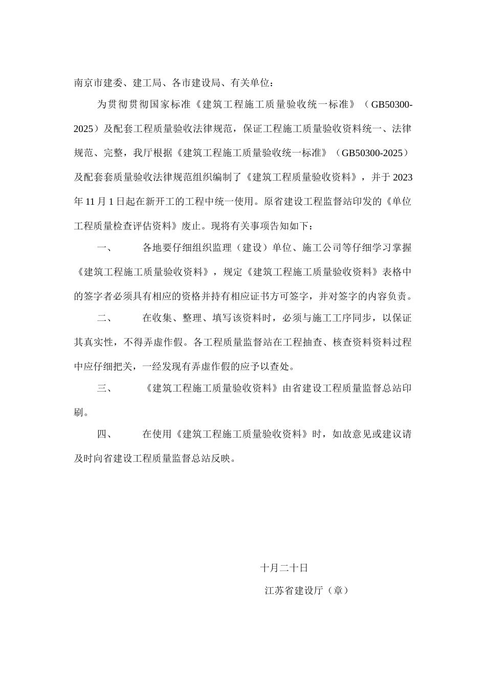 江苏省建筑工程施工质量验收资料DQ电气_第2页