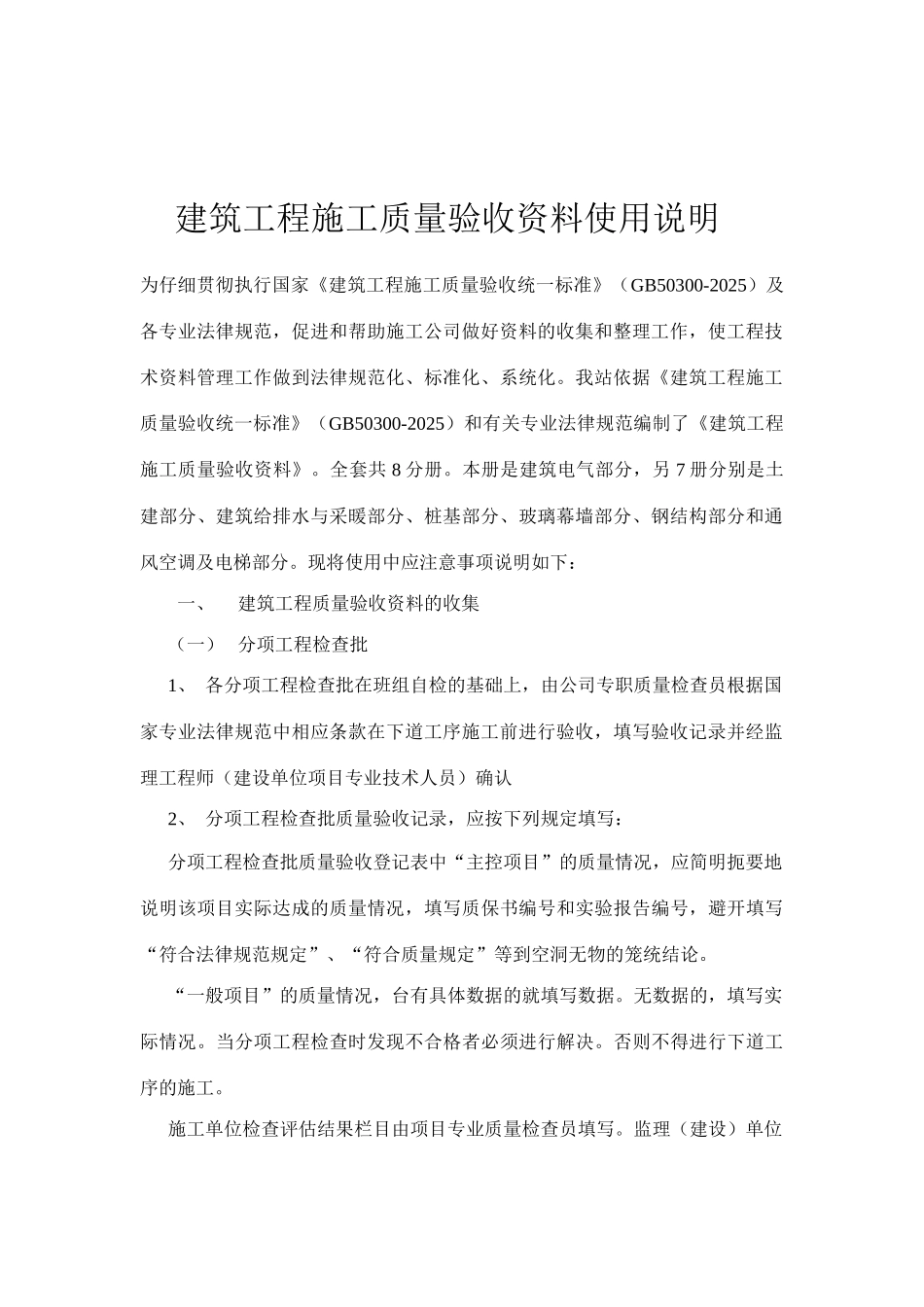 江苏省建筑工程施工质量验收资料DQ电气_第3页