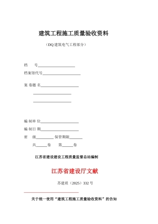 江苏省建筑工程施工质量验收资料DQ电气