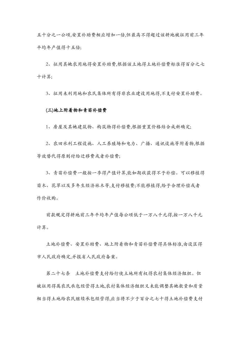 江苏省征地补偿新标准_第2页