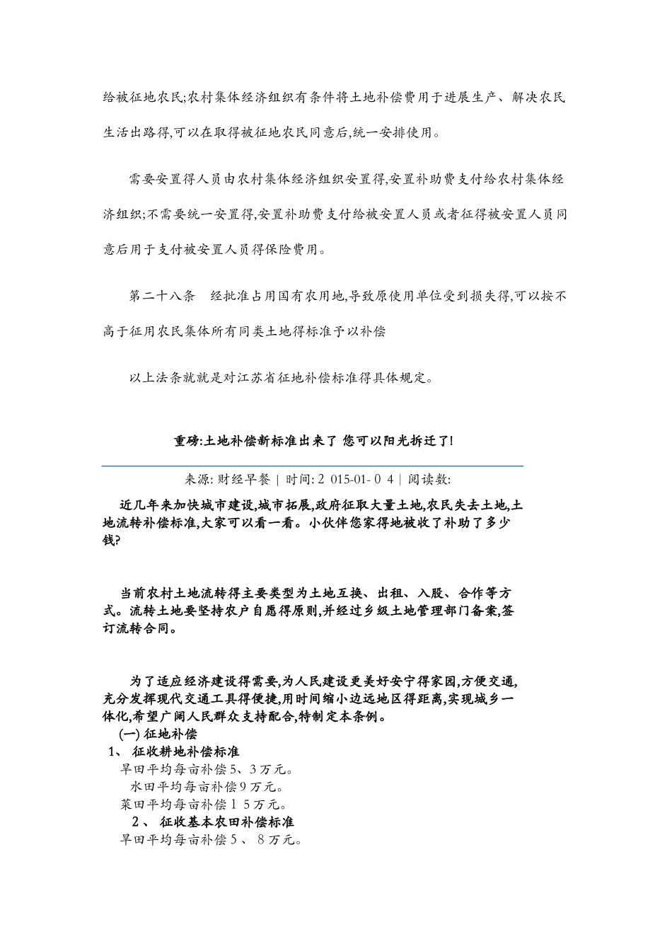 江苏省征地补偿新标准_第3页
