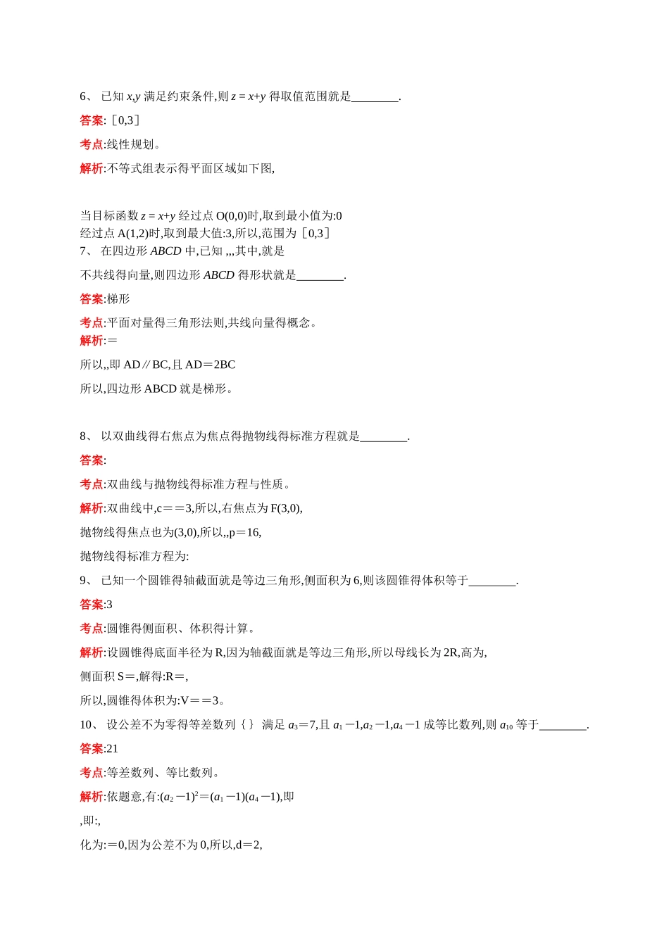 江苏省无锡市2025届高三上学期期末考试数学试题_第2页