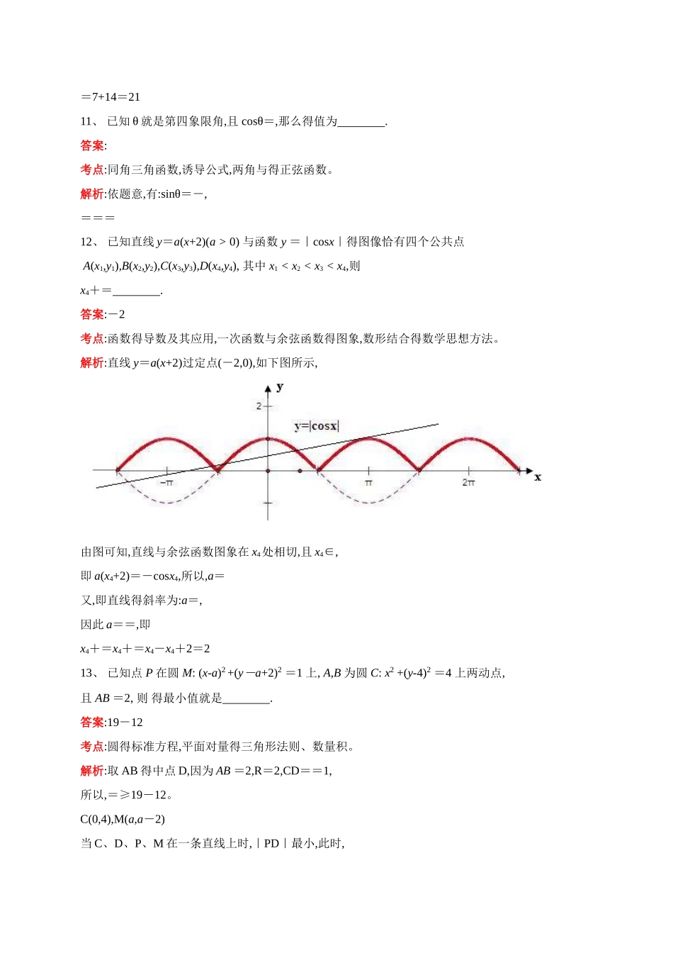 江苏省无锡市2025届高三上学期期末考试数学试题_第3页