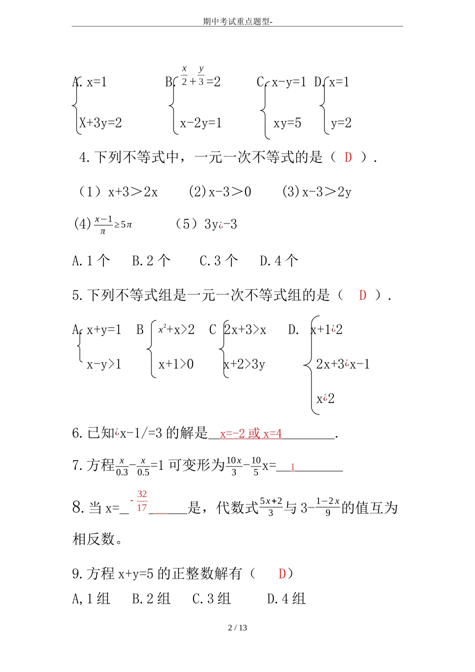 期中考试重点题型数学_第2页