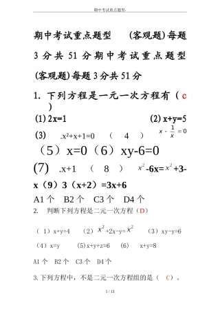 期中考试重点题型数学