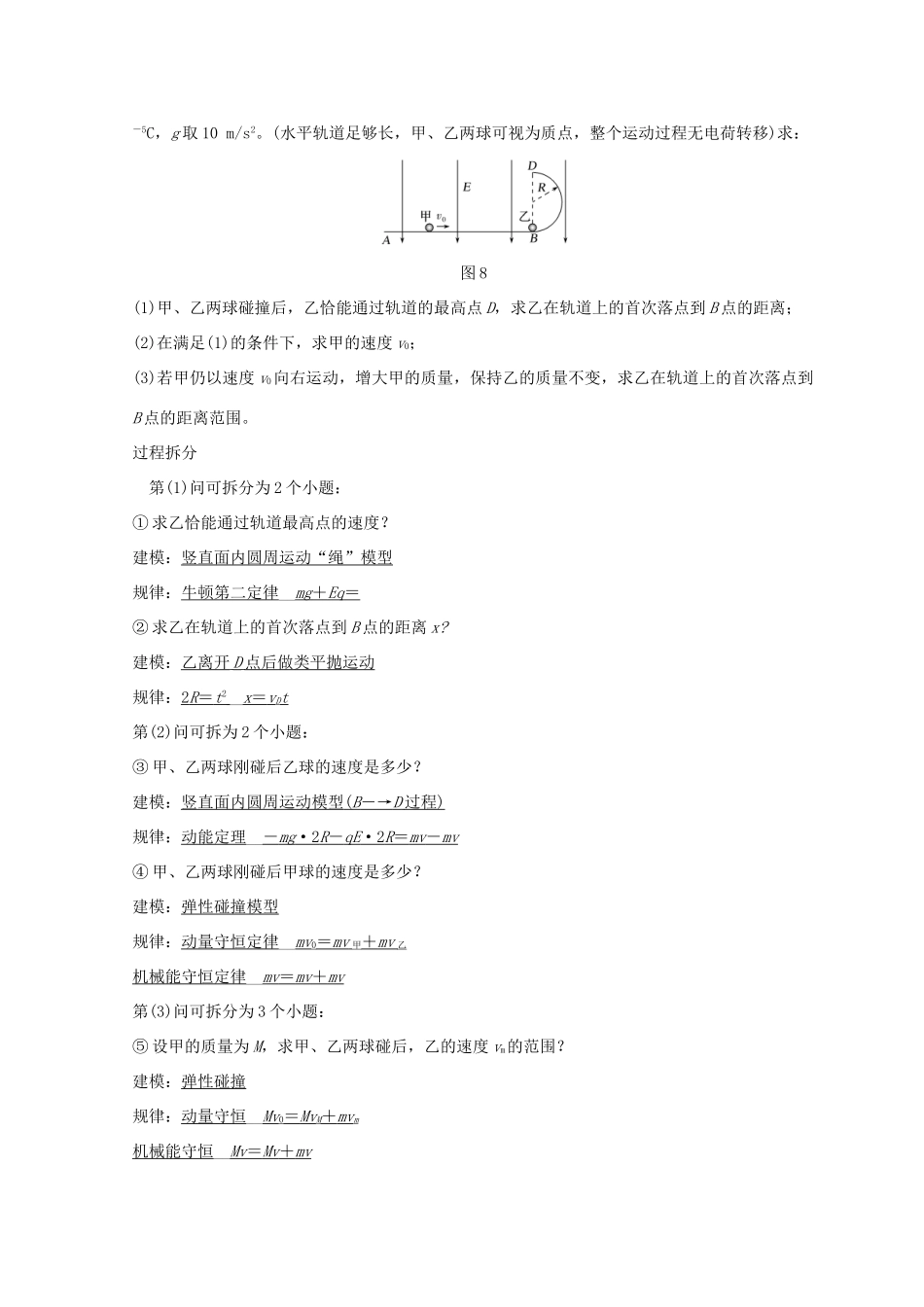 （全国通用）高考物理二轮复习 赢取满分策略2“善于拆分，大题小做”学案-人教版高三全册物理学案_第2页