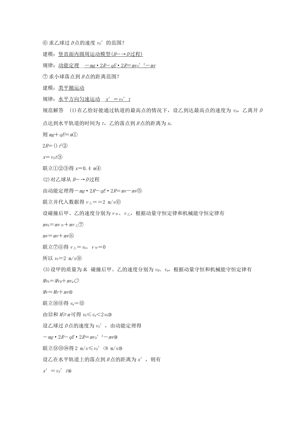 （全国通用）高考物理二轮复习 赢取满分策略2“善于拆分，大题小做”学案-人教版高三全册物理学案_第3页