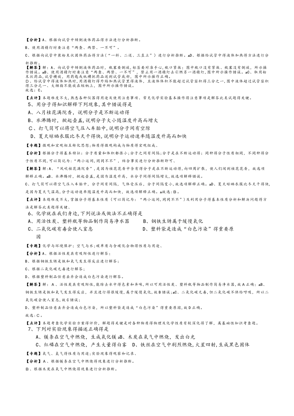 江苏省徐州市度第一学期市区联校期中考试九年级化学试卷（解析版）_第2页