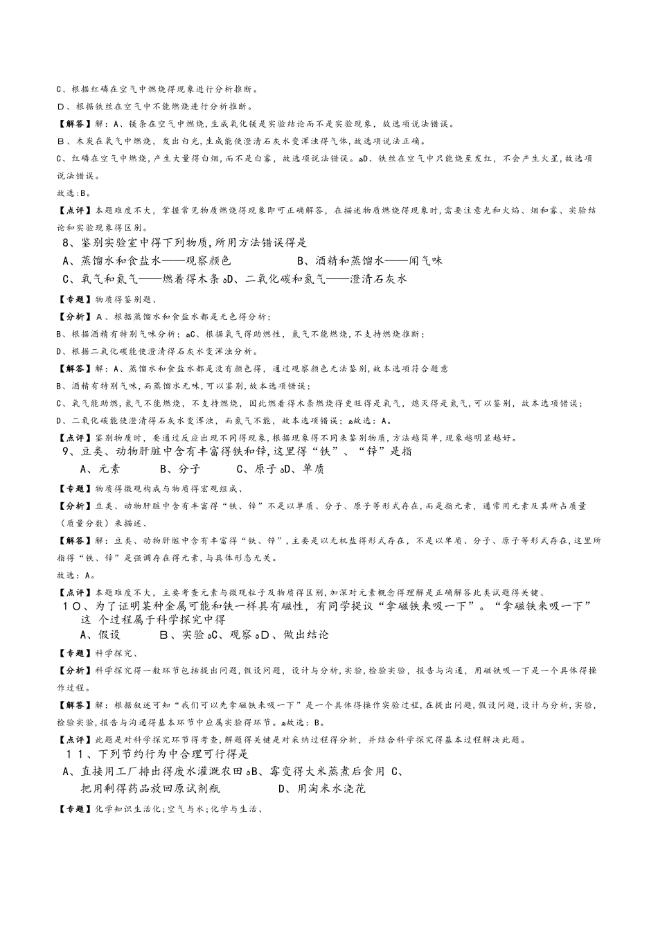 江苏省徐州市度第一学期市区联校期中考试九年级化学试卷（解析版）_第3页