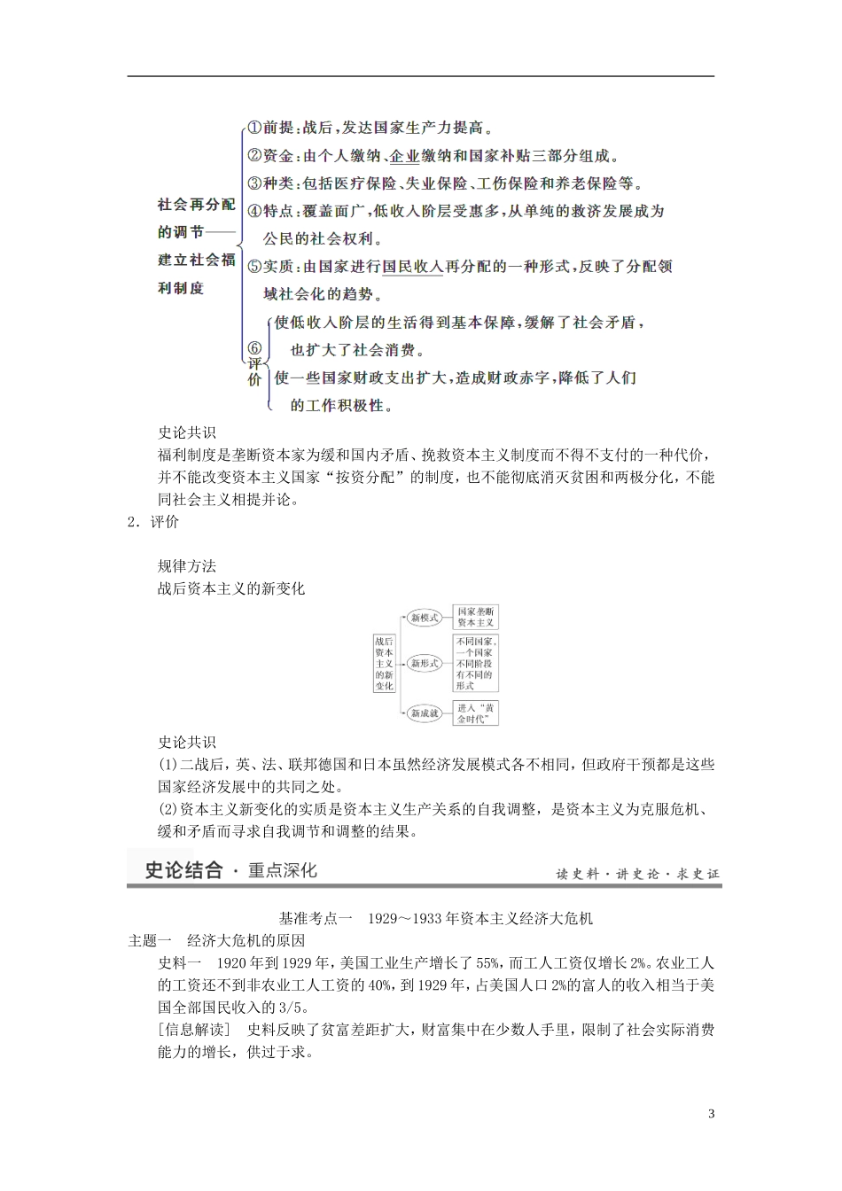 （名师点解 史地政）2014高考历史一轮 第19讲 罗斯福新政与当代资本主义教案_第3页