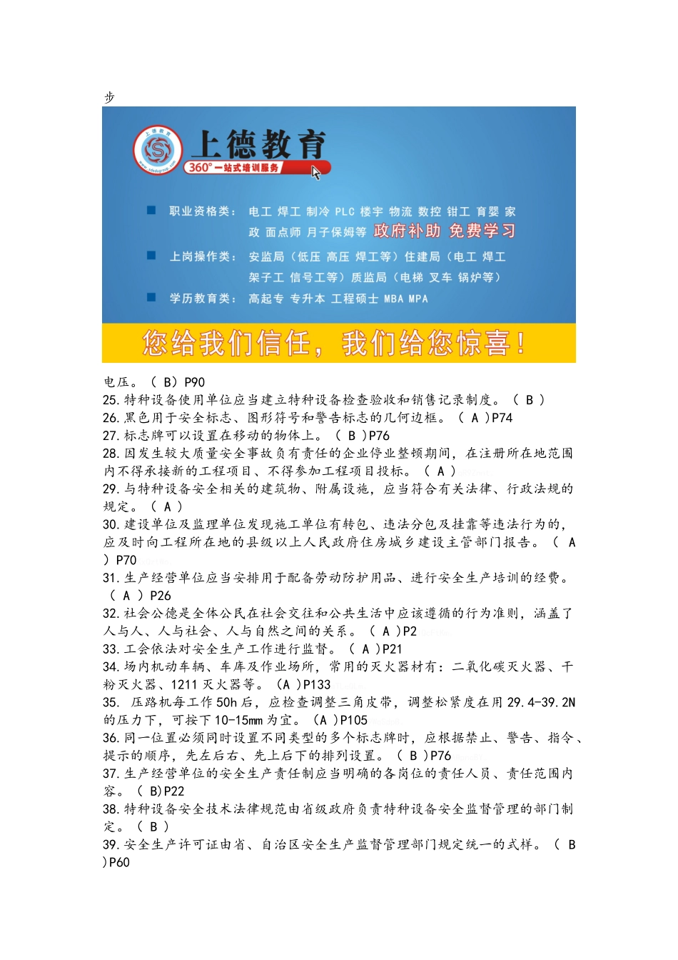 江苏省建筑施工特种作业换证题库_第2页
