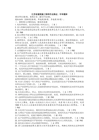 江苏省建筑施工特种作业换证题库