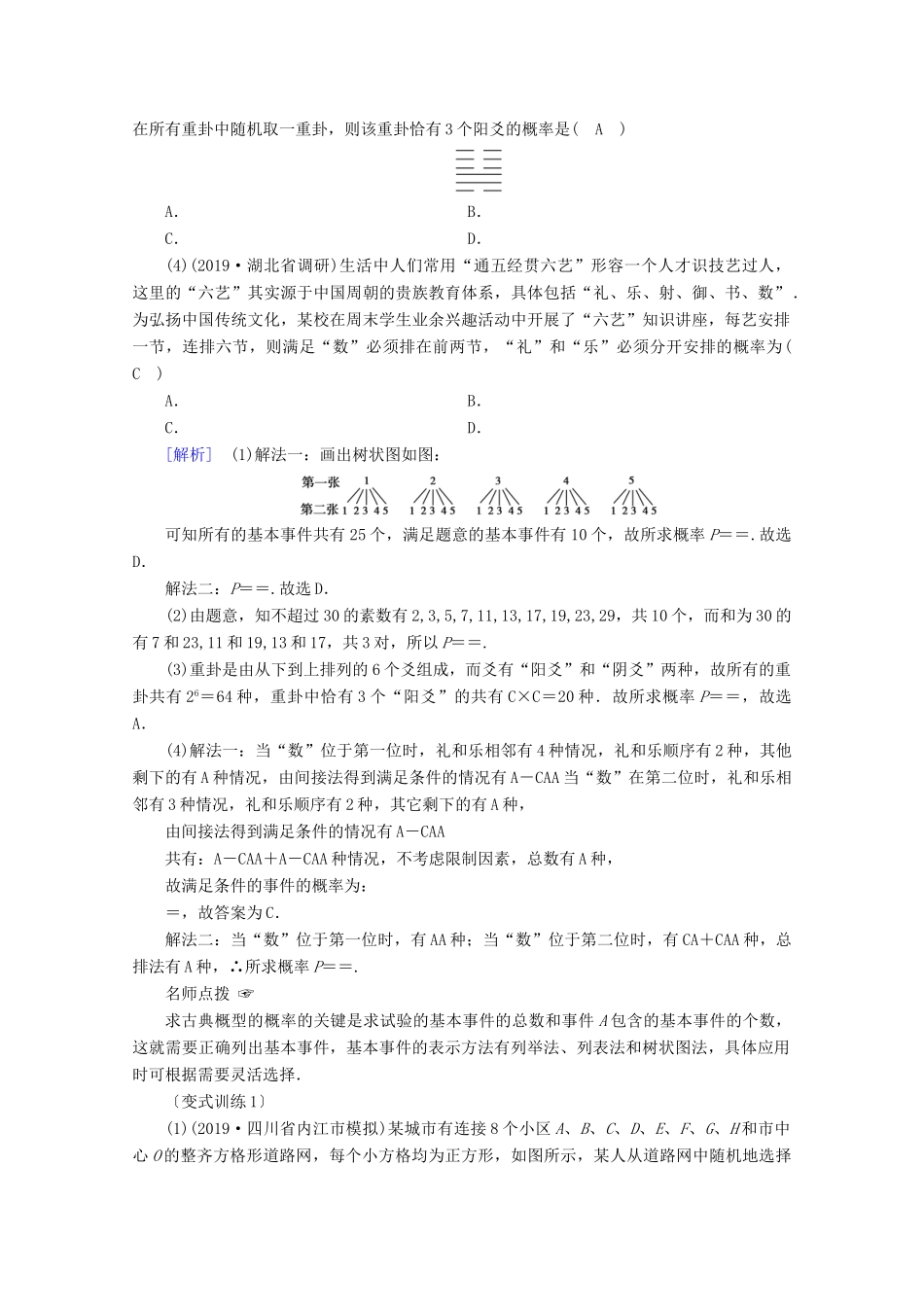 （山东专用）版高考数学一轮复习 第九章 计数原理、概率、随机变量及其分布 第五讲 古典概型学案（含解析）-人教版高三全册数学学案_第3页