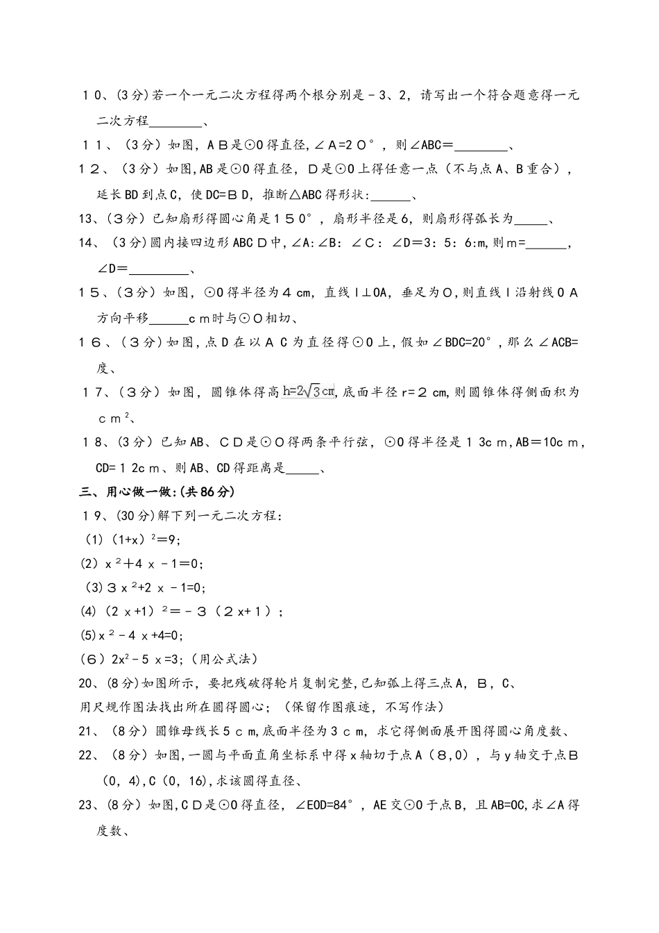 江苏省徐州市铜山县马坡中学九年级（上）第一次月考数学试卷（解析版）_第2页