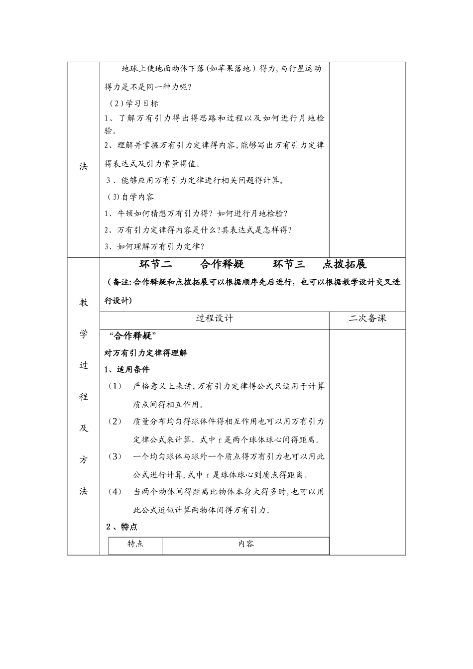 江苏省徐州市睢宁县菁华高级中学“四步教学法”教案：人教版物理必修二第六章第三节 万有引力定律_第2页