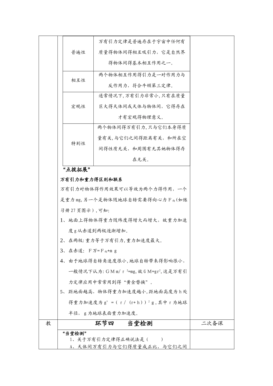 江苏省徐州市睢宁县菁华高级中学“四步教学法”教案：人教版物理必修二第六章第三节 万有引力定律_第3页
