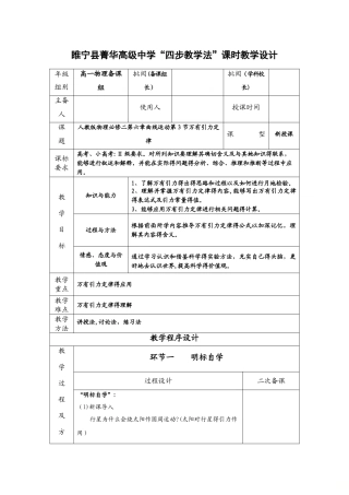 江苏省徐州市睢宁县菁华高级中学“四步教学法”教案：人教版物理必修二第六章第三节 万有引力定律