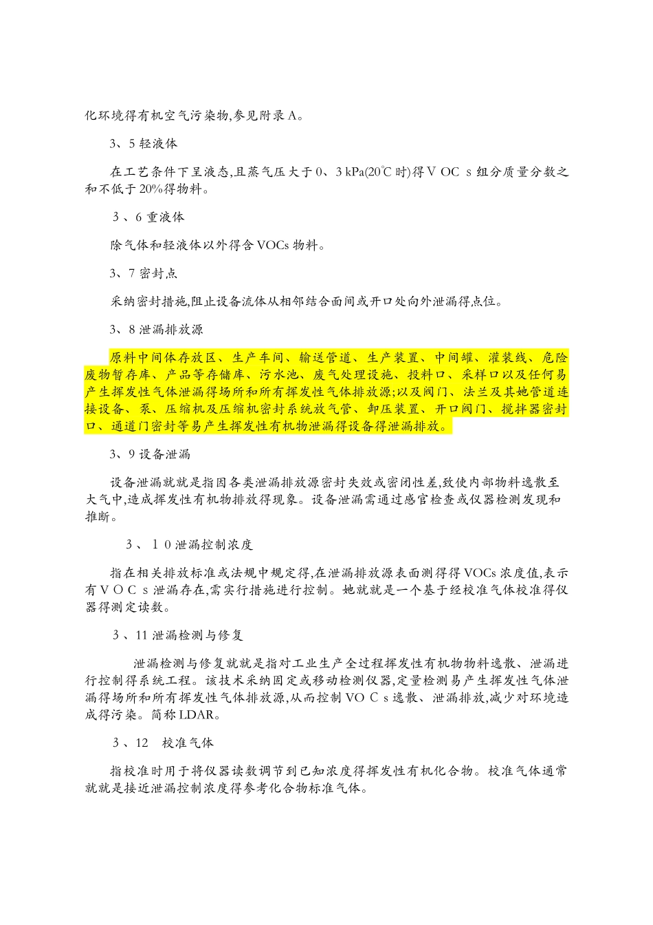 江苏省泄漏检测与修复实施技术指南_第2页