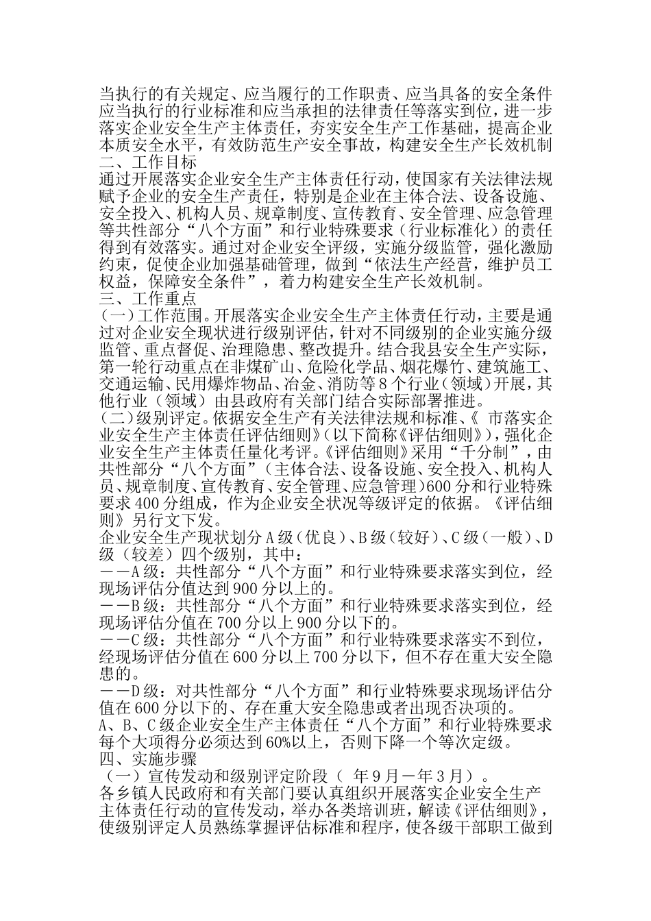 企业安全责任落实工作措施_第2页