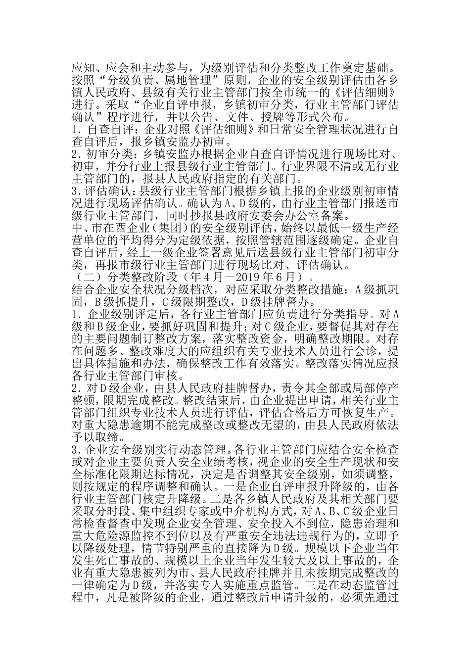 企业安全责任落实工作措施_第3页