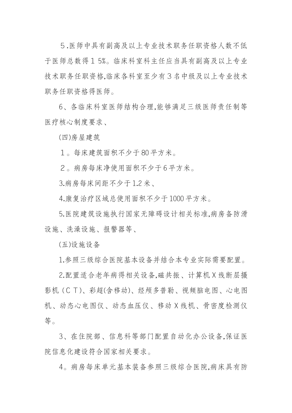 江苏省老年病医院基本标准2025_第2页