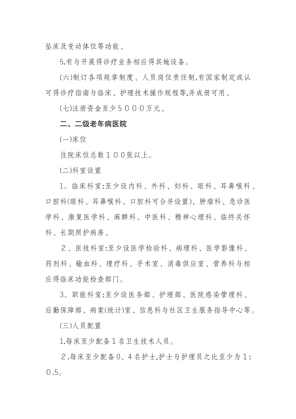 江苏省老年病医院基本标准2025_第3页