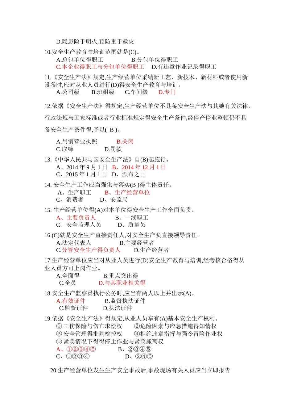 江苏省水利水电施工企业三类人员安全生产知识培训习题_第2页