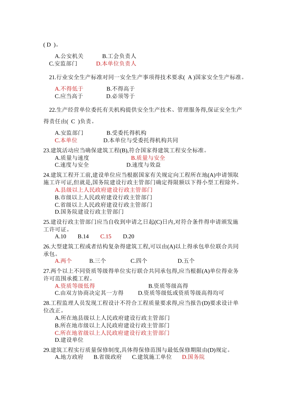 江苏省水利水电施工企业三类人员安全生产知识培训习题_第3页