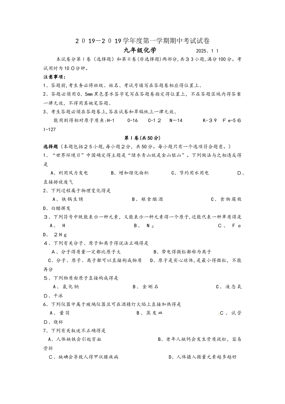 江苏省苏州市相城区2025届九年级上学期期中考试化学试题_第1页