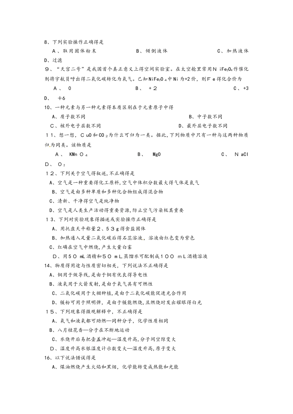 江苏省苏州市相城区2025届九年级上学期期中考试化学试题_第2页