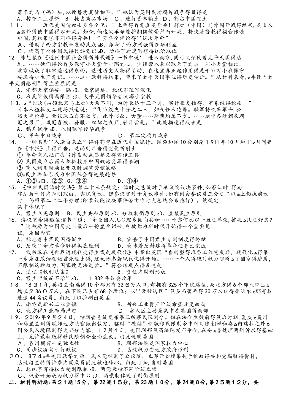 江苏省苏州市高一上学期期中调研测试历史试卷（word版，）_第2页