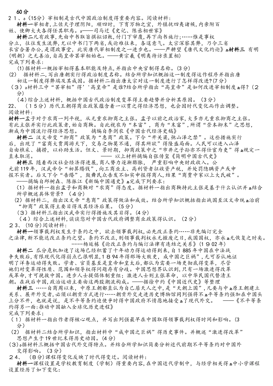 江苏省苏州市高一上学期期中调研测试历史试卷（word版，）_第3页