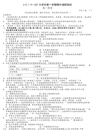 江苏省苏州市高一上学期期中调研测试历史试卷（word版，）
