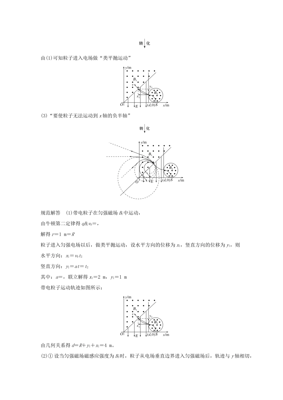 （全国通用）高考物理二轮复习 赢取满分策略3“情境示意，一目了然”学案-人教版高三全册物理学案_第2页