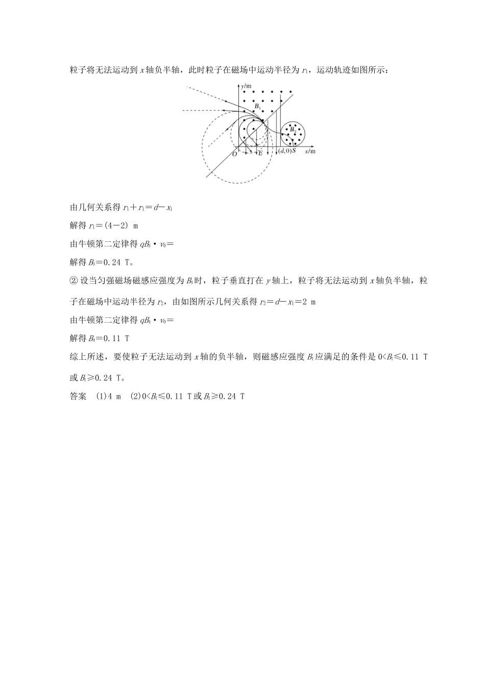 （全国通用）高考物理二轮复习 赢取满分策略3“情境示意，一目了然”学案-人教版高三全册物理学案_第3页