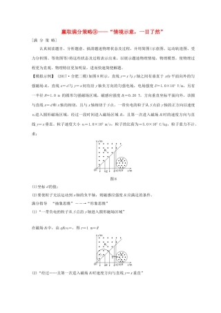 （全国通用）高考物理二轮复习 赢取满分策略3“情境示意，一目了然”学案-人教版高三全册物理学案