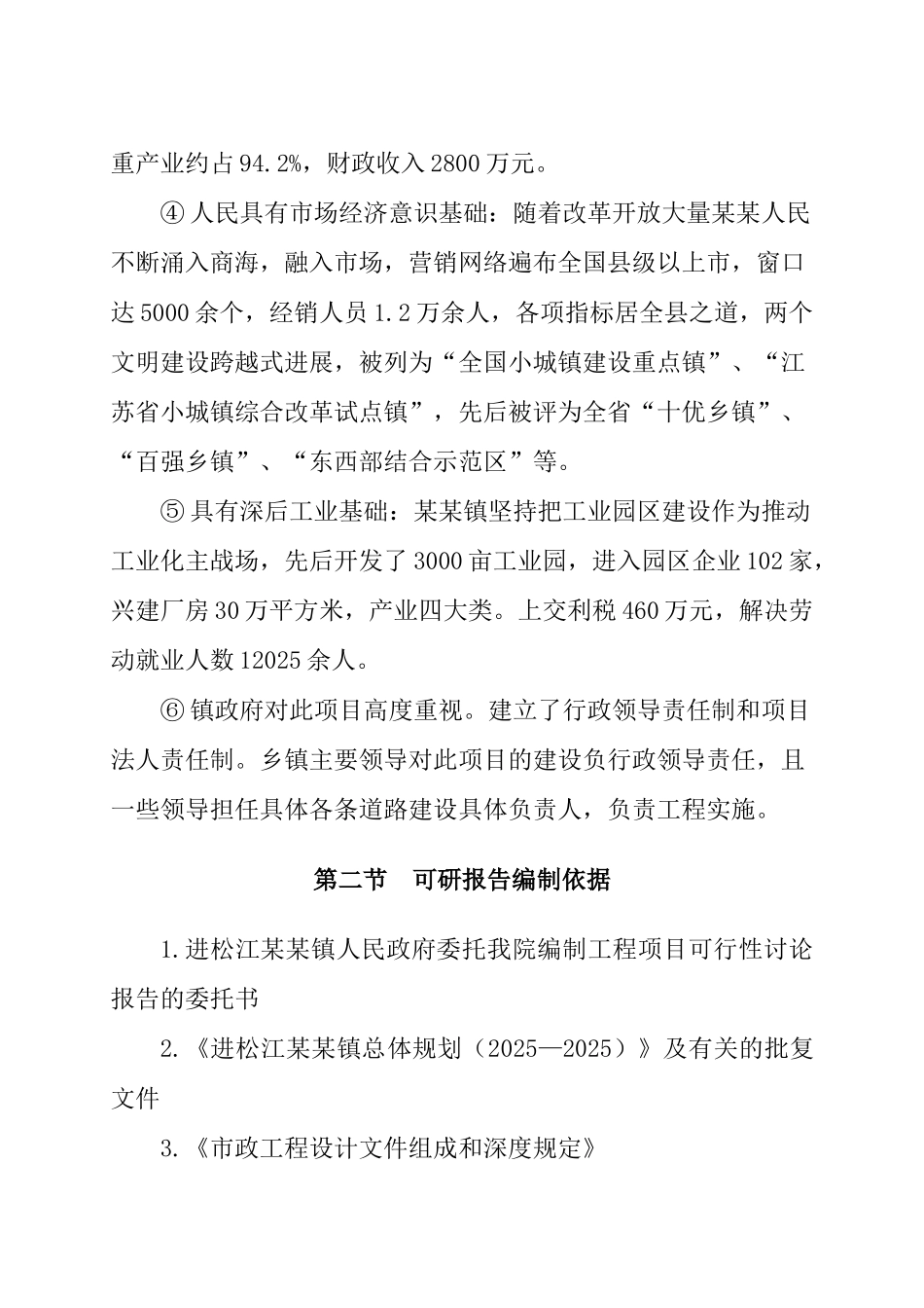 江苏省进松江某某镇城镇道路建设项目可研性报告_第3页