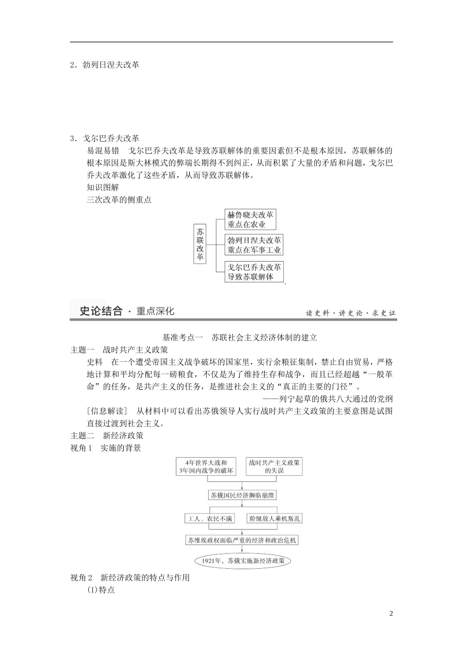 （名师点解 史地政）2014高考历史一轮 第20讲 苏联的社会主义建设教案_第2页