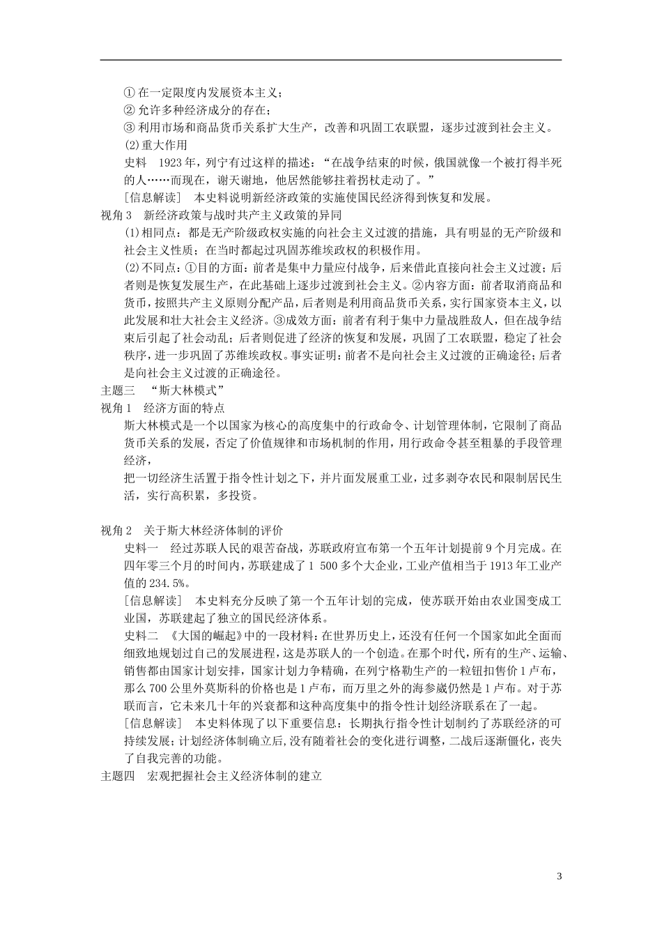 （名师点解 史地政）2014高考历史一轮 第20讲 苏联的社会主义建设教案_第3页