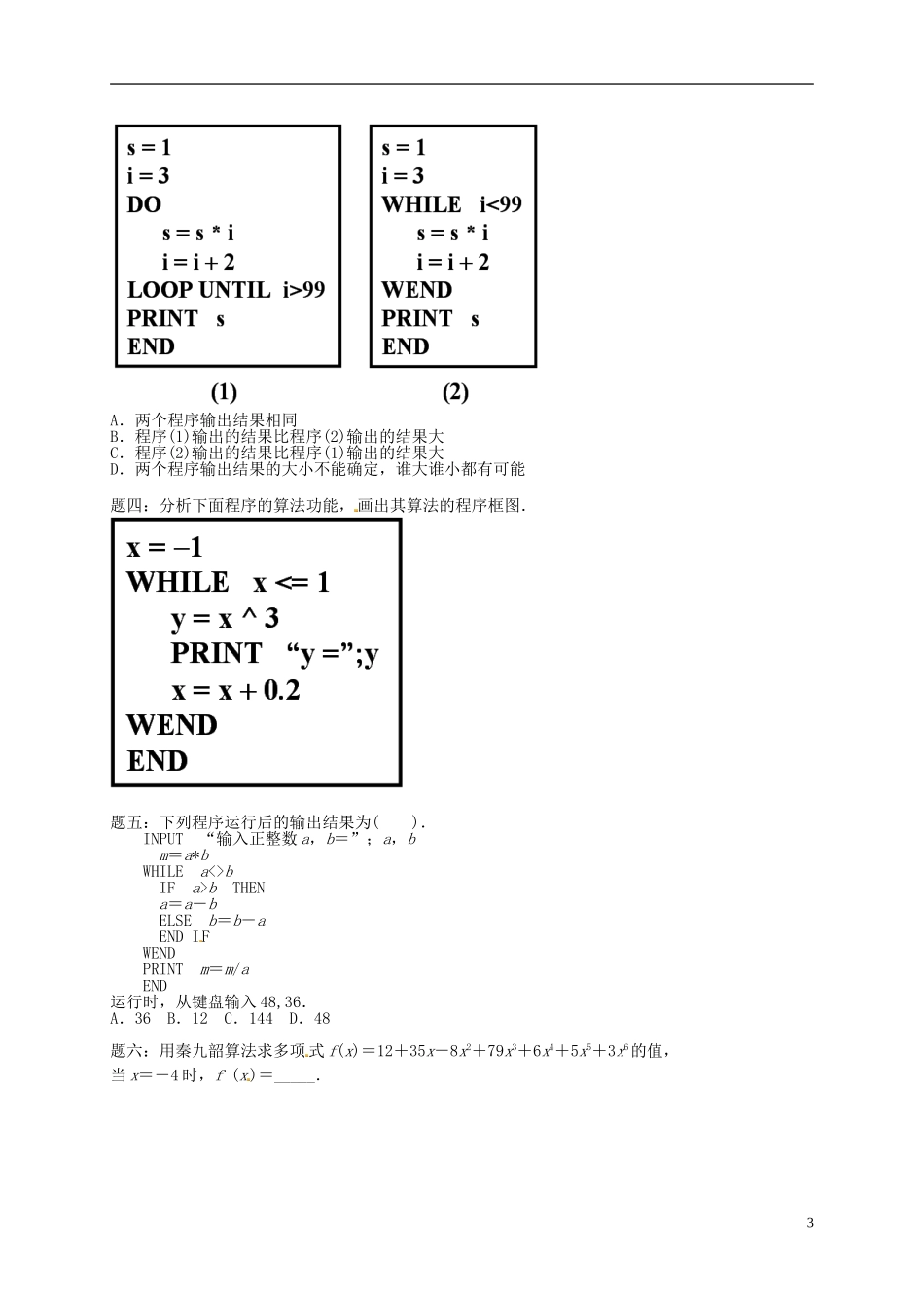 （同步复习精讲辅导）北京市2014-2015学年高中数学 基本算法语句及算法案例讲义 新人教A版必修3_第3页