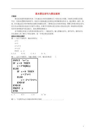 （同步复习精讲辅导）北京市2014-2015学年高中数学 基本算法语句及算法案例讲义 新人教A版必修3