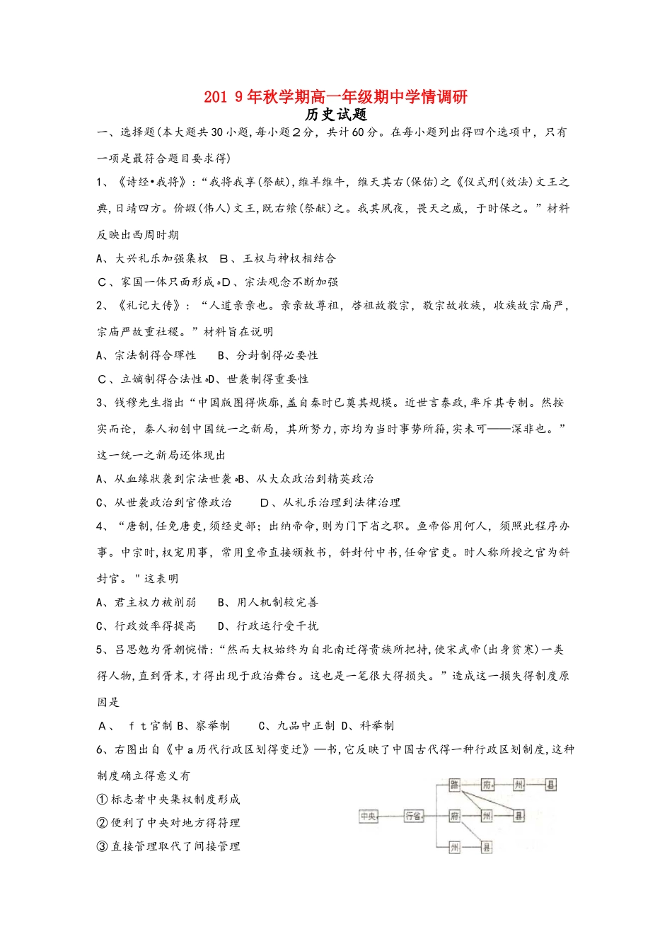 江苏省阜宁中学高一历史上学期期中试题_第1页