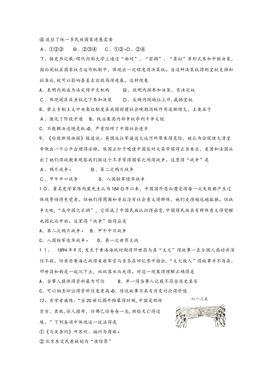 江苏省阜宁中学高一历史上学期期中试题_第2页