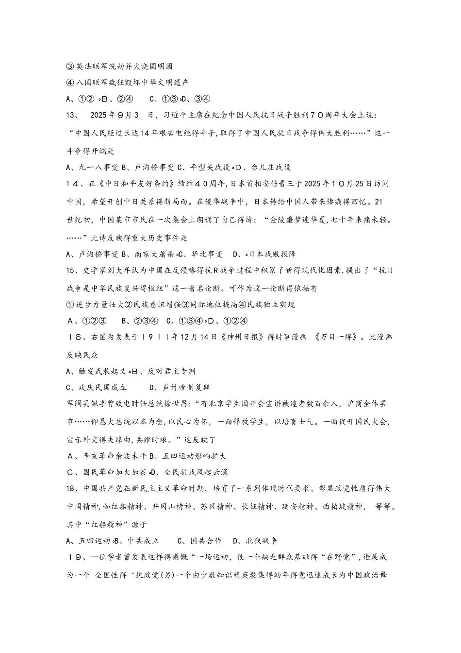 江苏省阜宁中学高一历史上学期期中试题_第3页