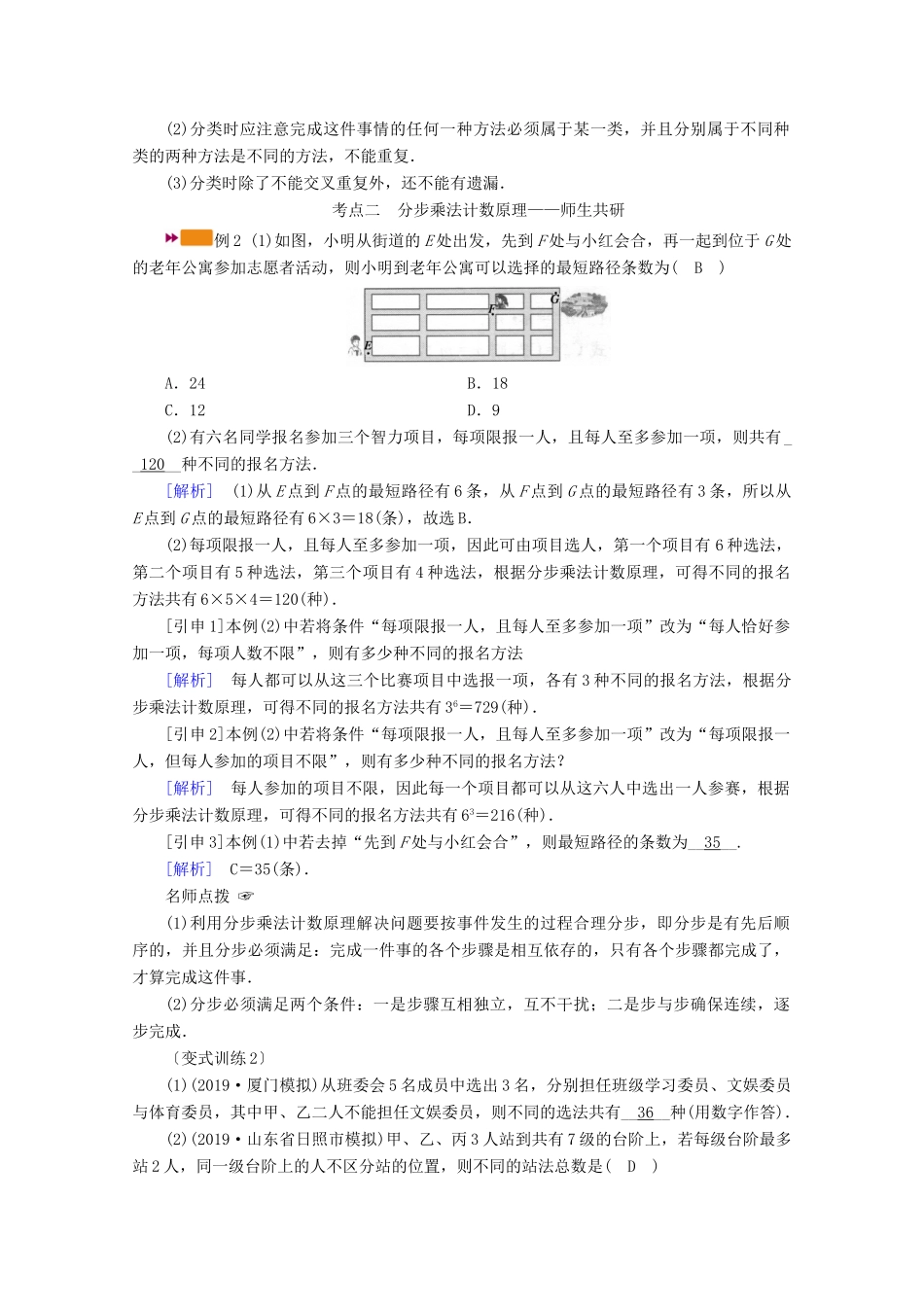 （山东专用）版高考数学一轮复习 第九章 计数原理、概率、随机变量及其分布 第一讲 分类加法计数原理与分步乘法计数原理学案（含解析）-人教版高三全册数学学案_第3页