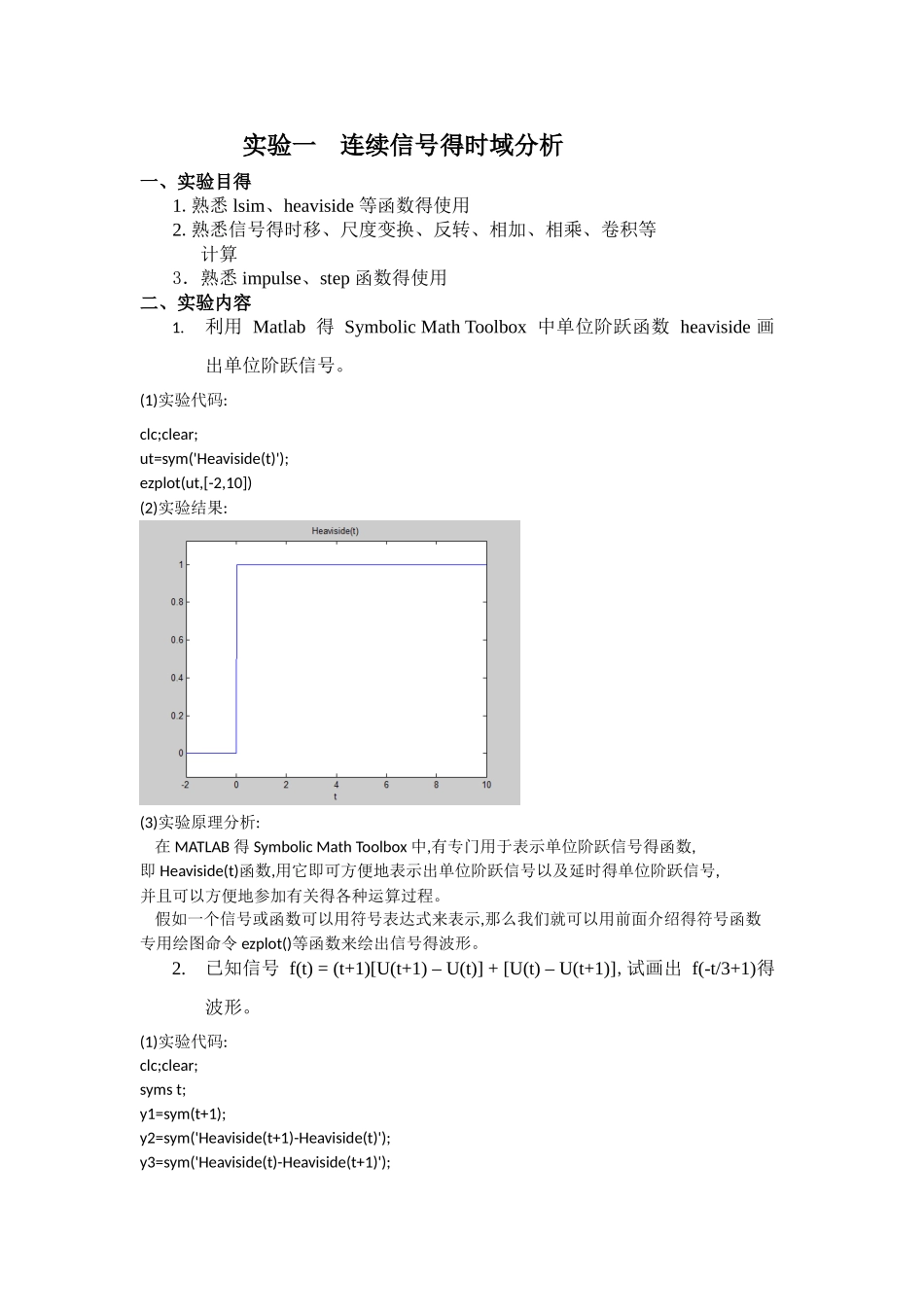 江苏科技大学信号实验报告_第1页