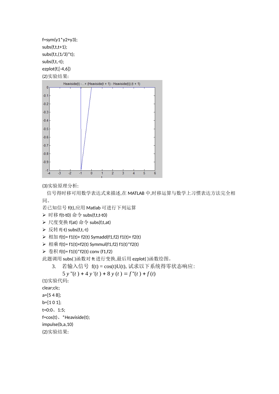 江苏科技大学信号实验报告_第2页